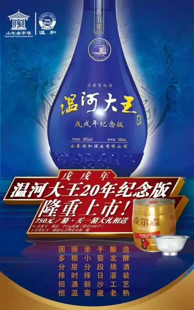 戊戌年温河大王20年纪念版,隆重上市!750元/箱,买一箱大礼相送 1.