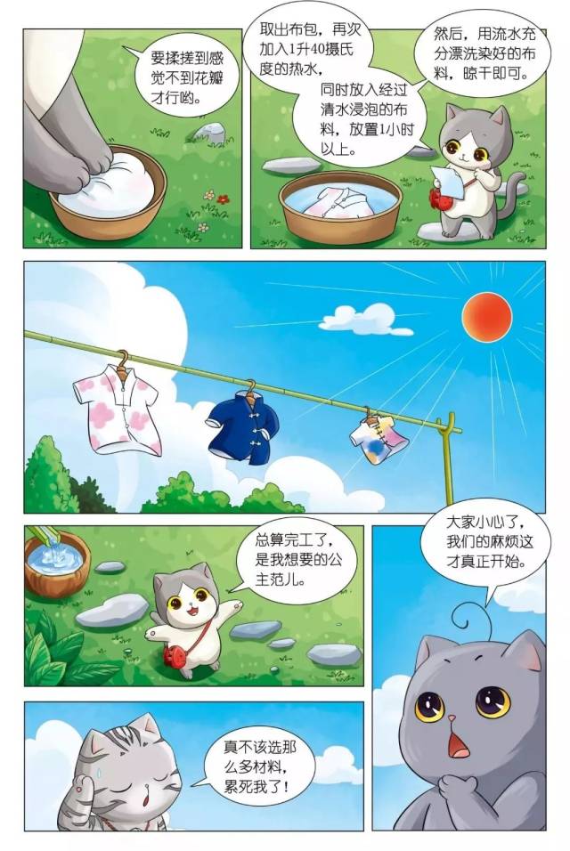 《观复猫小学馆云朵朵除妖记》第3话智斗v小学坊的漫画话20咬a小学痕图片