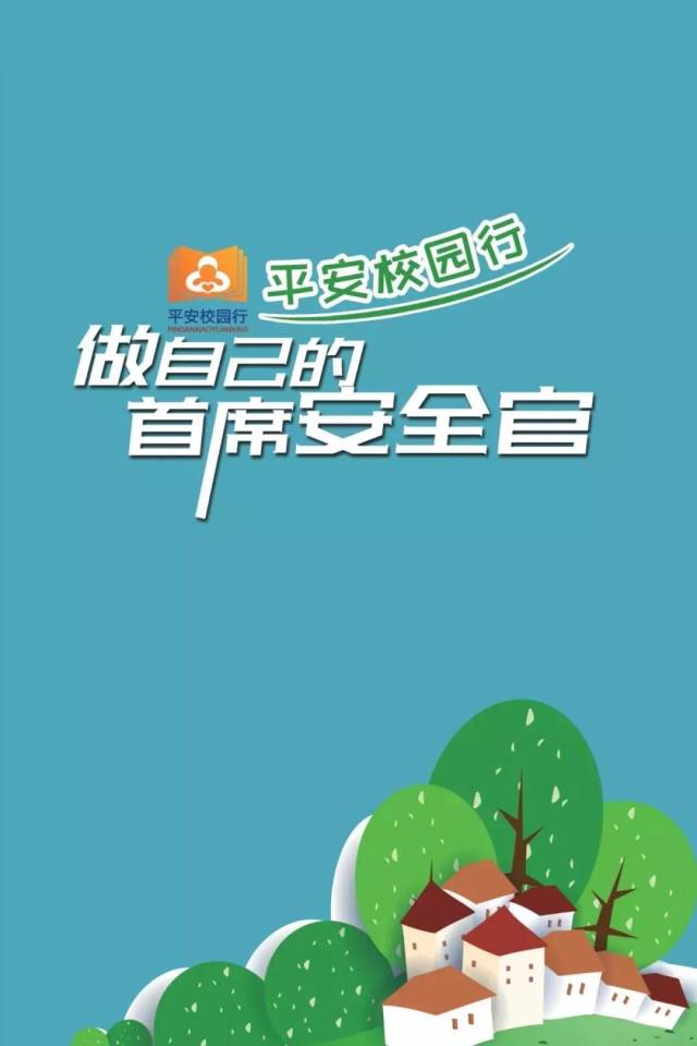 为进一步加强校园安全教育,提高学生安全防范意识和自我防护能力,公安