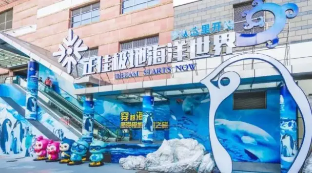 正佳极地海洋世界