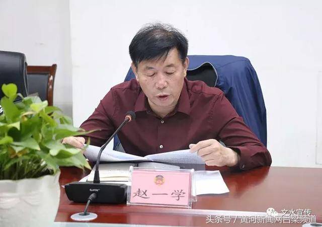 副县长赵一学汇报我县全面实施河长制推进工作的情况