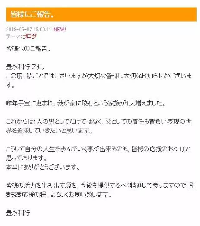 《冰上的尤里》胜生勇利声优丰永利行宣布女儿诞生