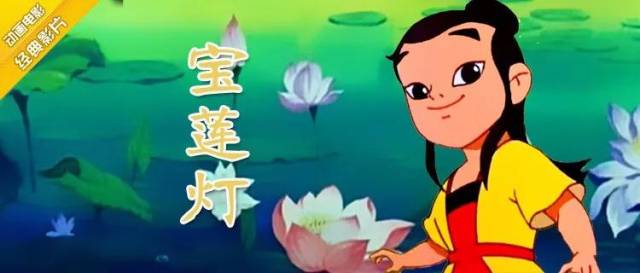 看哭了几代人的童年回忆《宝莲灯》,回不去的中国动画