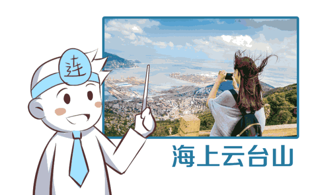 昨天 小布给交换生们 介绍了美丽的连岛【链接】 海上云台山景区位于