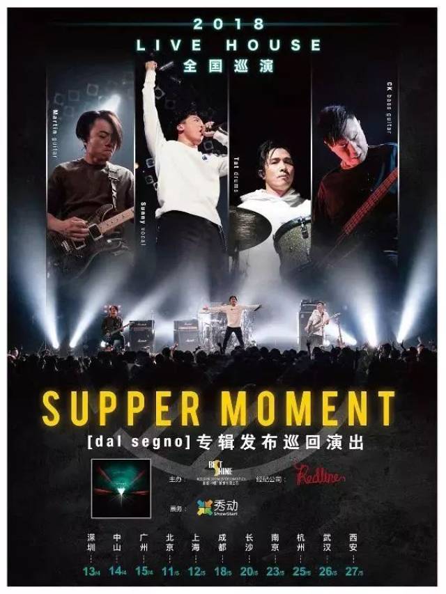 suppermoment风筝,suppermoment 香港独立流行现场之王suppermoment 终于来了!