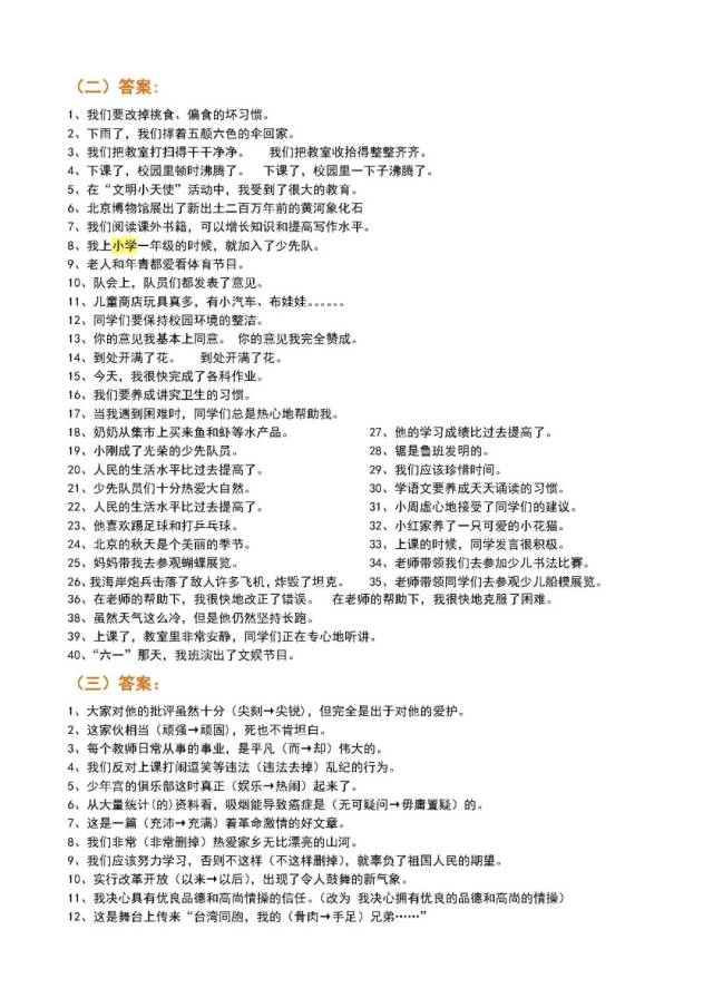 小学语文修改病句专项练习题100题(附答案)