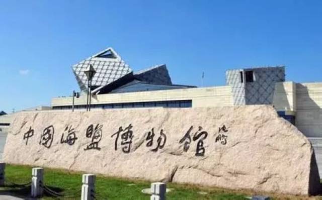 河北海盐博物馆