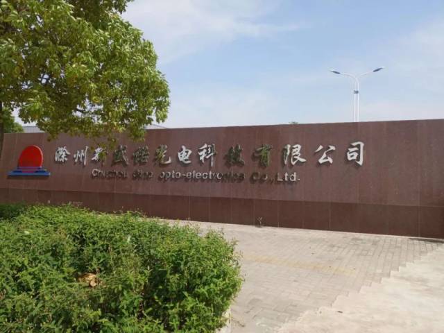 滁州新盛诺光电科技有限公司固定资产转让出售通知