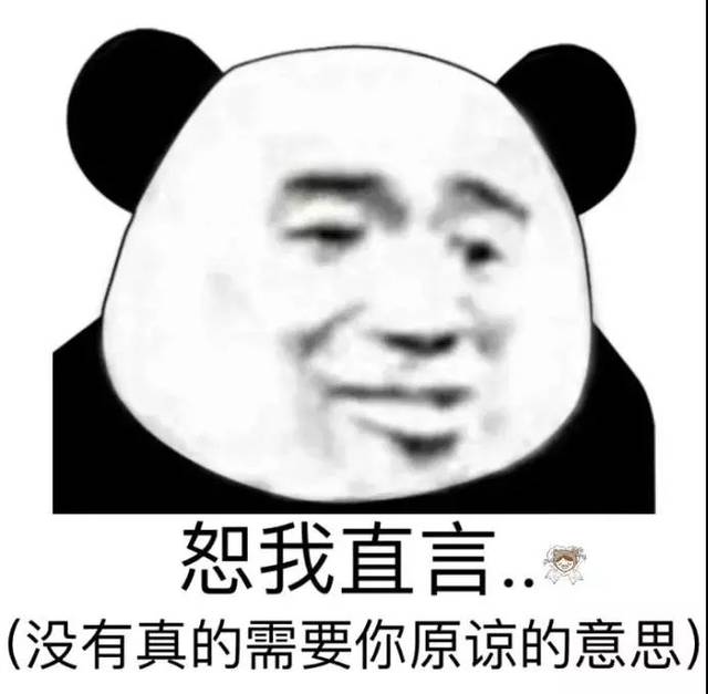 这些熊猫头表情包,只有老司机能懂!
