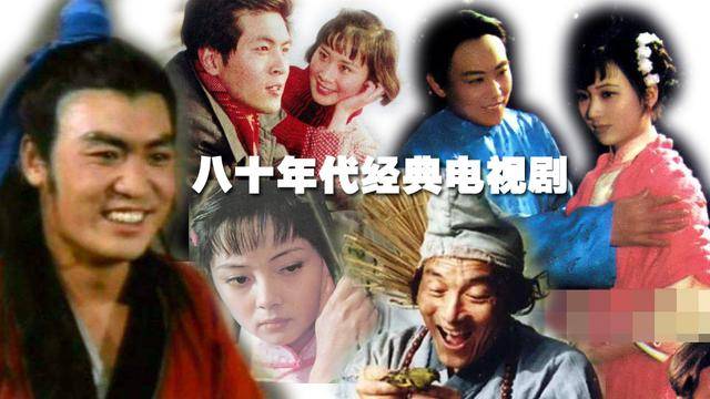回顾80年代电视剧 西游记 红楼梦 四世同堂 围城 济公 家春秋