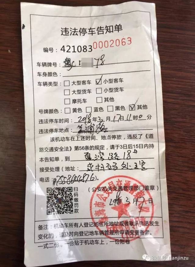 多地惊现新型"违停罚单"!天津人赶紧扩散!