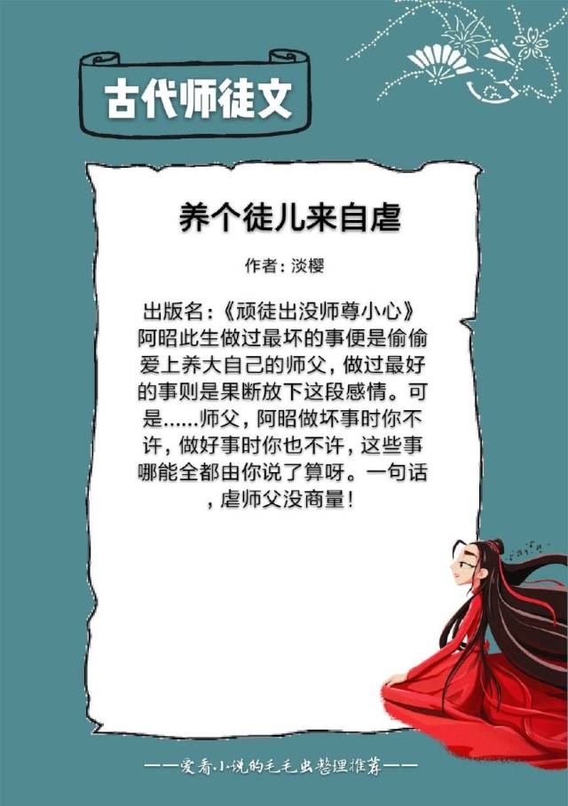 5本古代师徒文,愿你自强到无需有人宠有人惯却仍幸运到有人宠有人惯