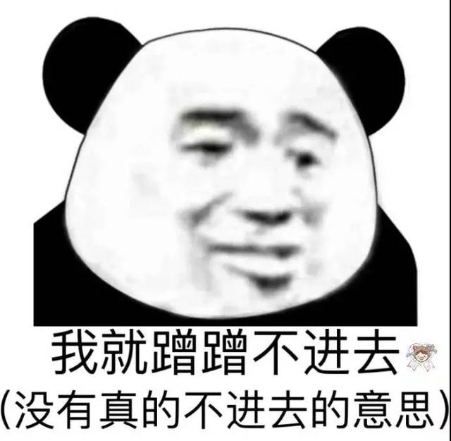 这些熊猫头表情包,只有老司机能懂!