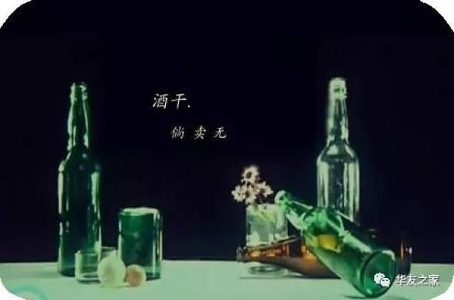 终于知道了"酒干倘卖无"是什么意思了!