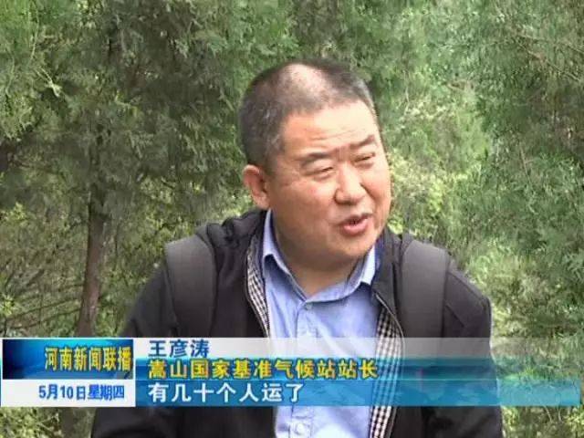 【最美河南人】王彦涛:嵩山之巅 记录风云33年