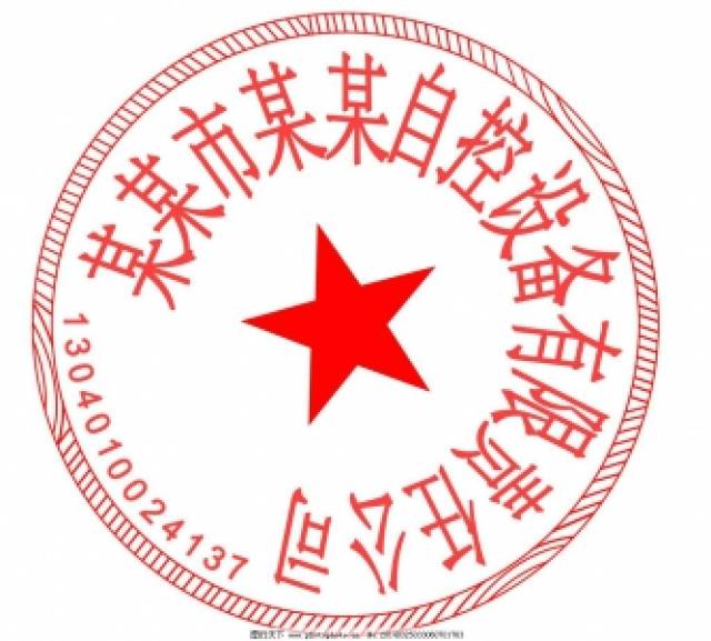 我把公司公章弄丢了,老板会不会辞退我