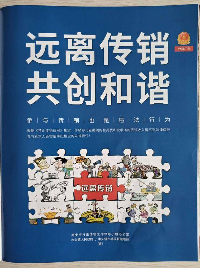 多措并举丨南安市水头镇市场监督管理所开展反传销宣传