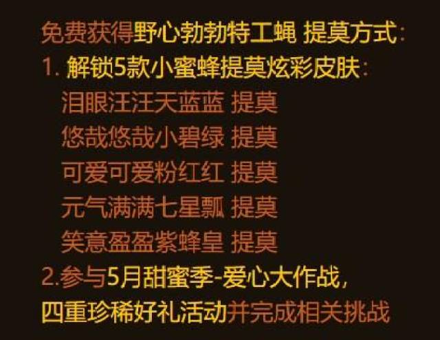小指南提莫获取蜜蜂!养蜂人v指南再来袭温江那里有卖小乌龟图片