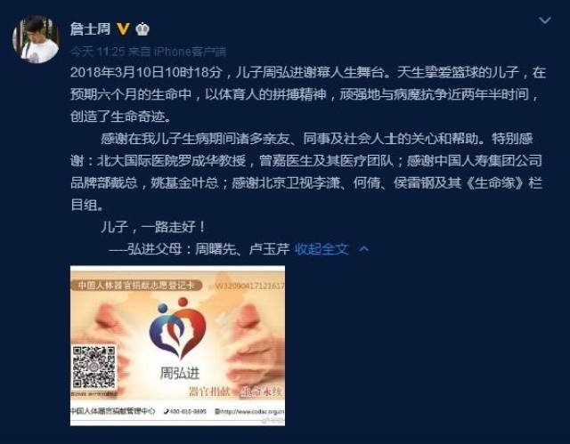 nba篮球记者周弘进不对死亡低头感动冯雷,但终难逃命运