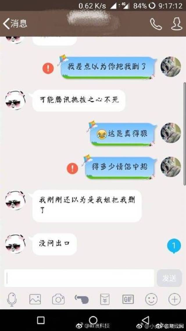 qq红色感叹号之后 有人失恋,有人表白