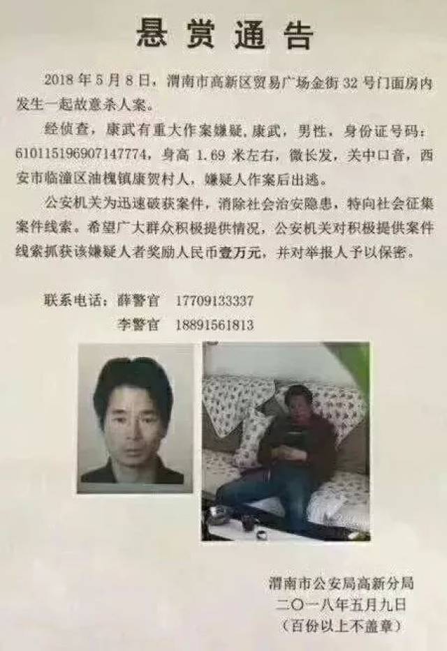 渭南贸易广场杀人犯抓住了!