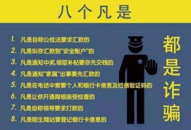 警方提醒市民:关于防范电信诈骗的温馨提示