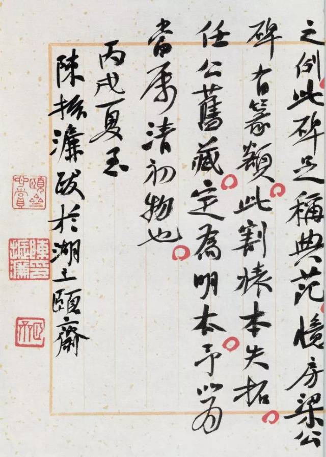 高清碑帖 褚遂良《房玄龄碑》