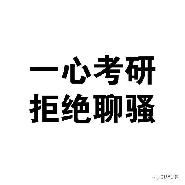 考研人都在用的社交头像, 你喜欢哪一款?