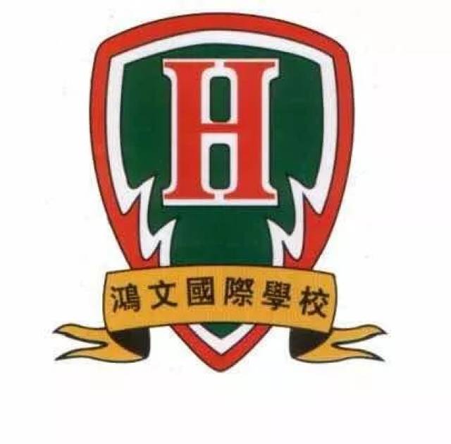 上海鸿文国际职业高级中学学生会