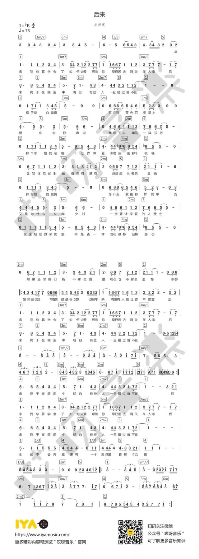 【钢琴谱】《后来》的我们什么都有,却没了“我们”