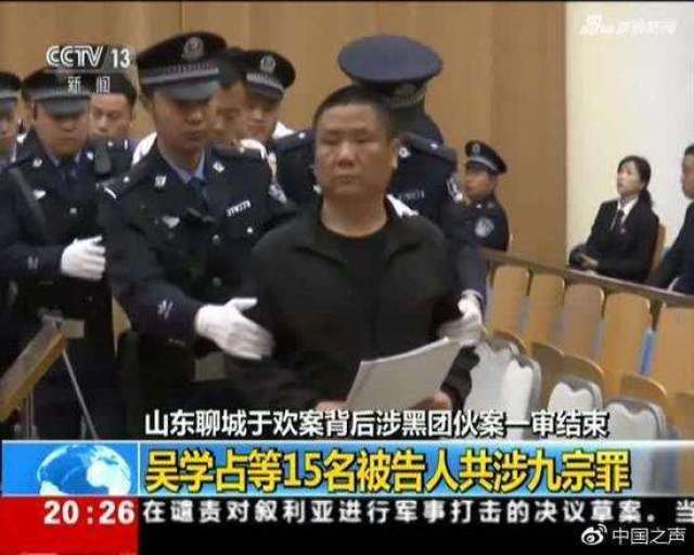 山东冠县辱母案宣判, 吴学占涉黑团伙终结!_手机搜狐网