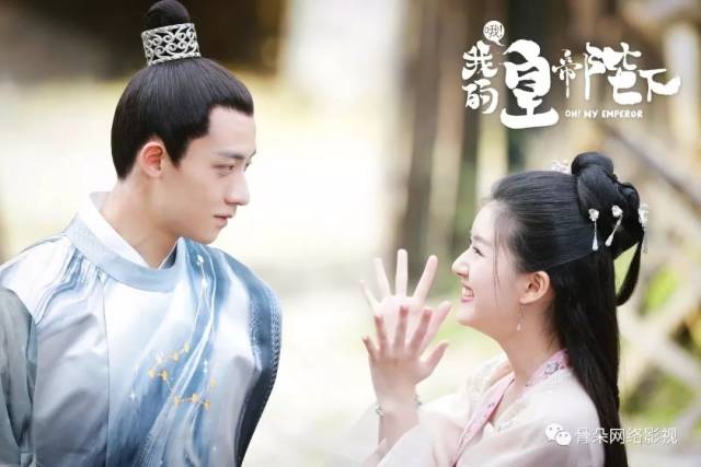 《哦!我的皇帝陛下》用原创故事让男团偶像“出圈”