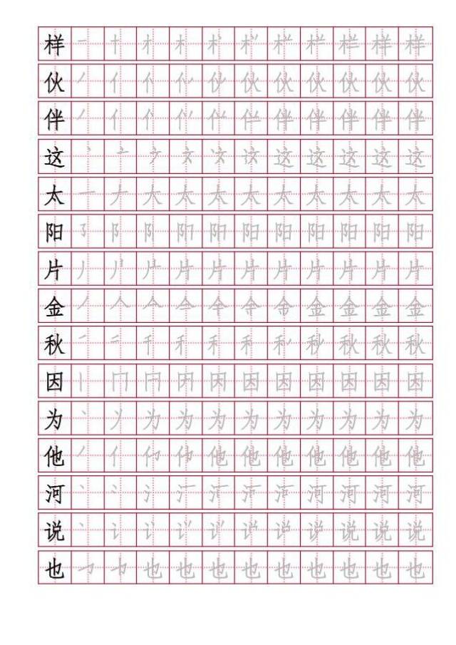 一年级部编版语文下册生字字帖下载!(附笔画笔顺)