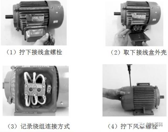 3.拆卸电动机的接线盒及风扇