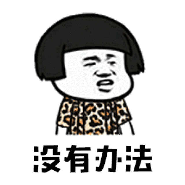 厉害了gif 表情包_厉害了gif 表情包分享展示