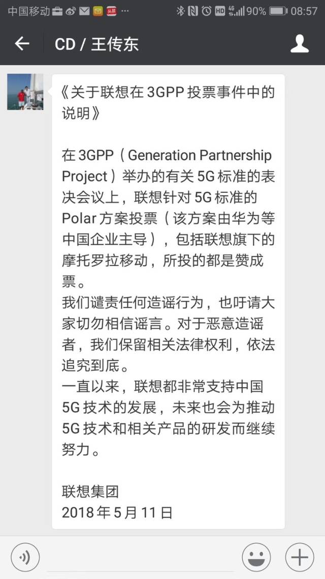 联想否认5G标准站队高通:我们把票投给了华为