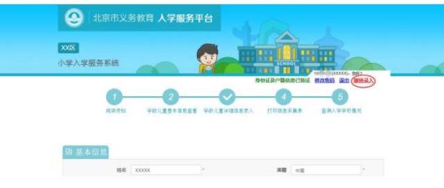 【支招】2018年东城区幼升小如何进行信息采