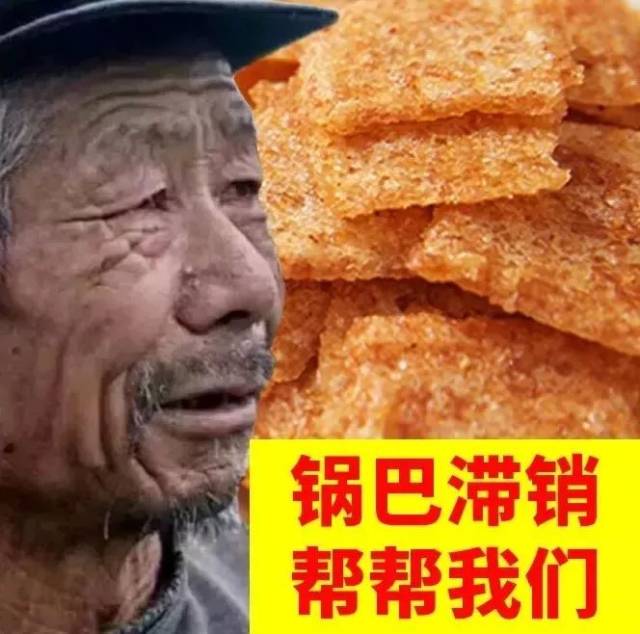 这位"滞销大爷"卖啥都滞销! 微商"苦情套路"被曝光,你