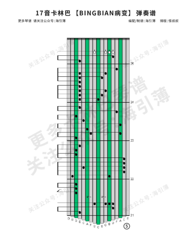 10音卡林巴简谱_求十音卡林巴的谱子