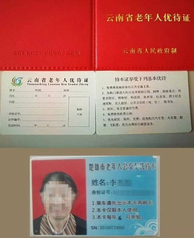 七,办理《老年人优待证》及《公交车优待卡》