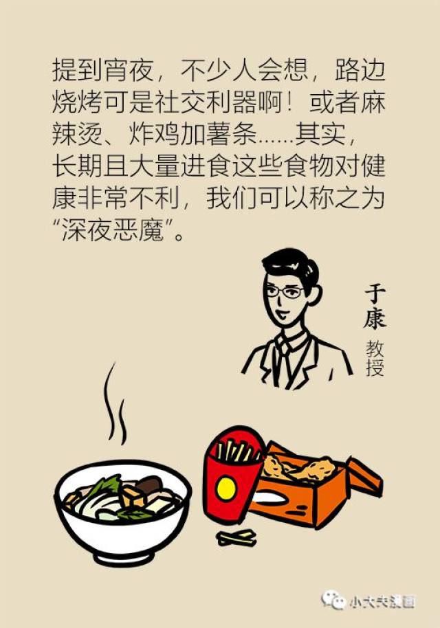 【科普营养】协和于康教授:这两类人不吃夜宵会有健康