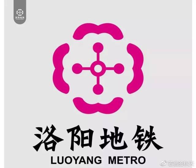 洛阳地铁logo曝光!