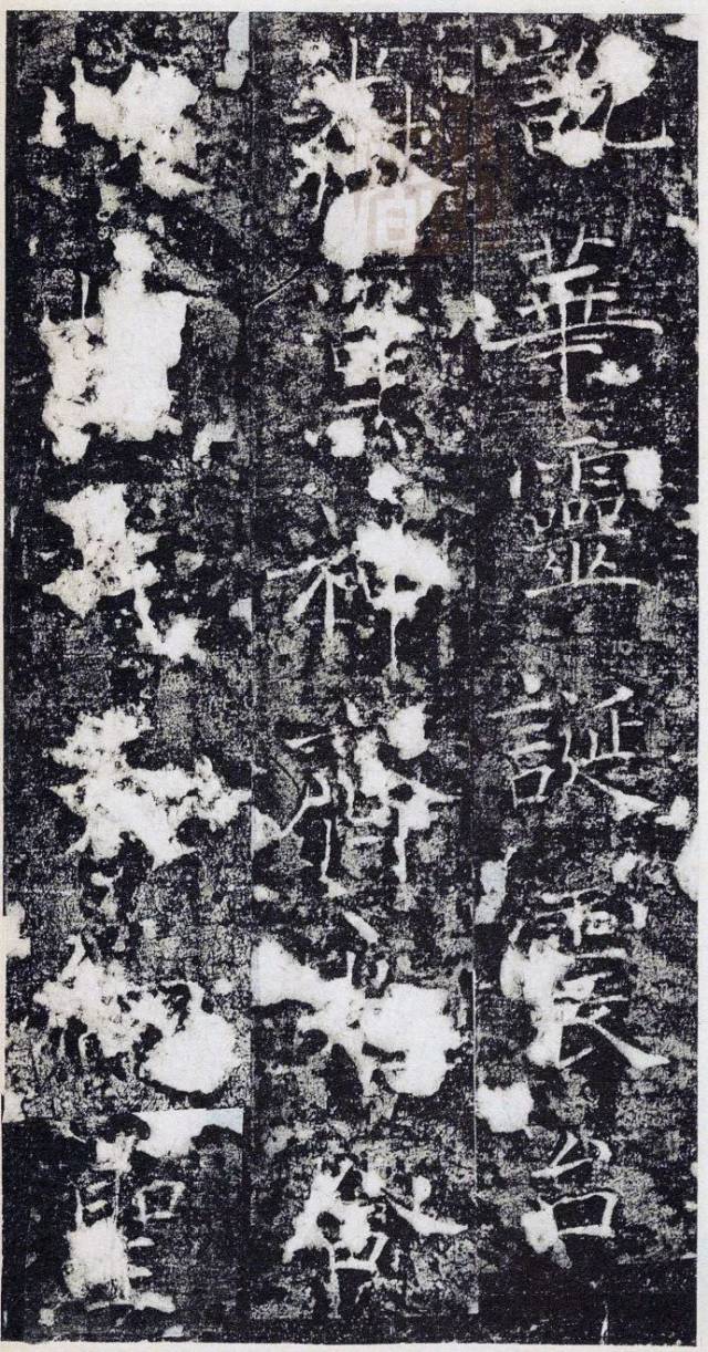 高清碑帖 | 褚遂良《房玄龄碑》