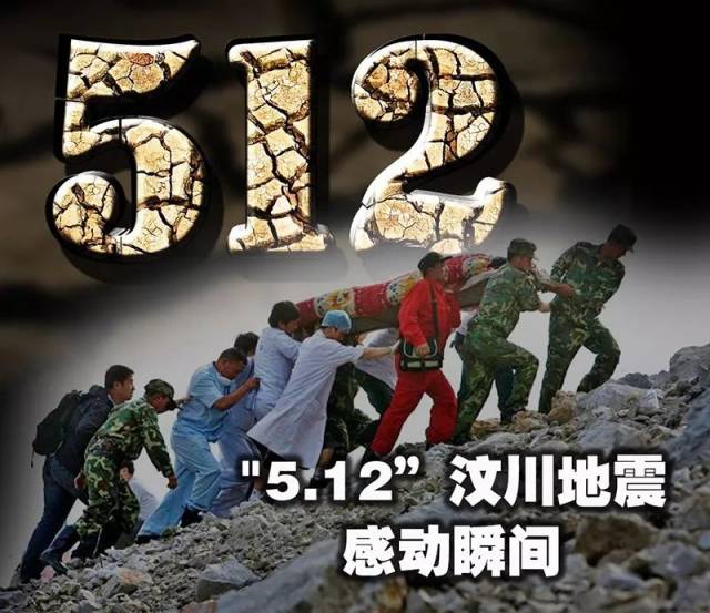 【震撼发布"5.12"那些让你心头一热,泪流满面的照片,你见过几张?