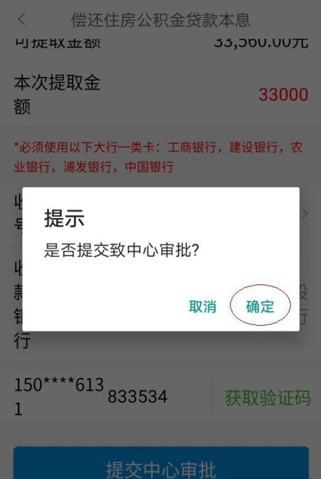 最新消息!长治市住房公积金提取可以网上办理了(附操作流程)