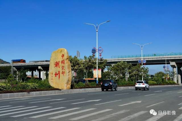 中国瓷都潮州