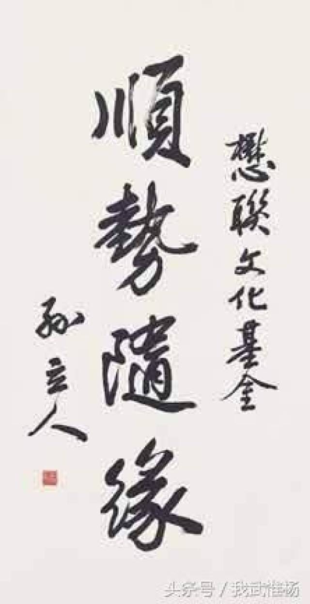 抗日名将孙立人书法欣赏
