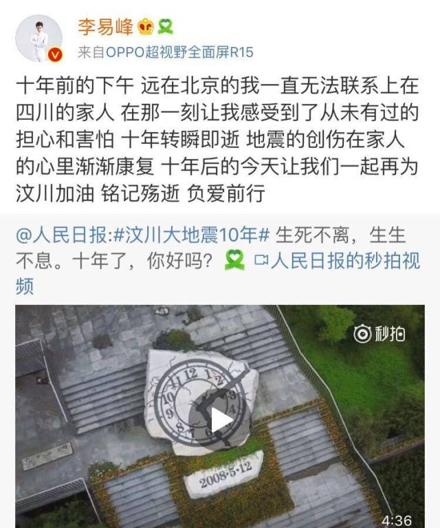 汶川地震10周年,众明星纷纷发声,他简单四字却被赞真男人!