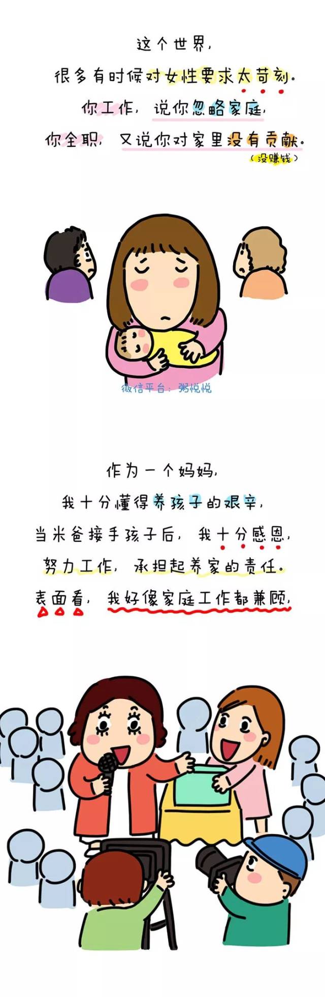 说出了多少妈妈的心声!