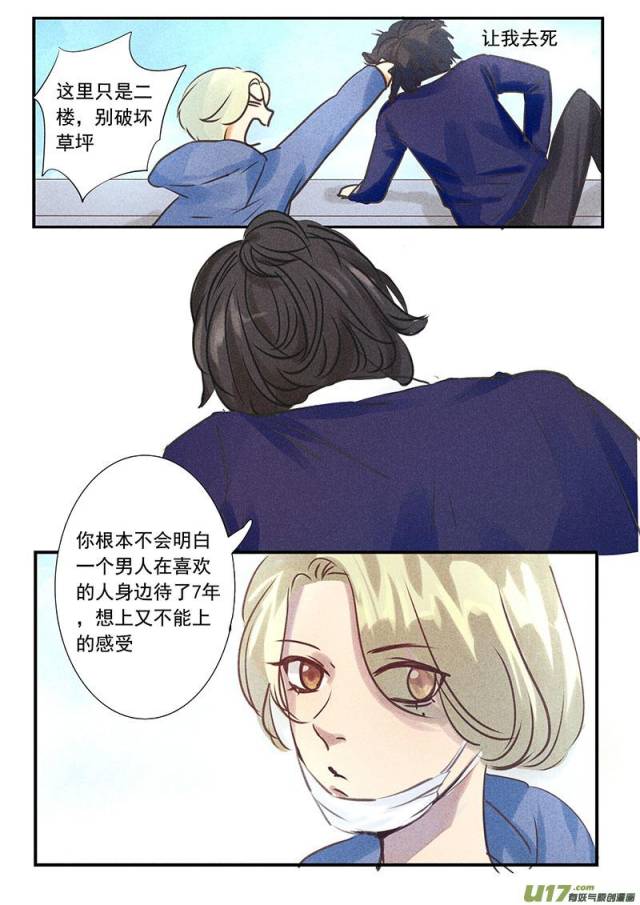 这部漫画的两个男主角,嘴上说着讨厌你,身体却在互相靠近?